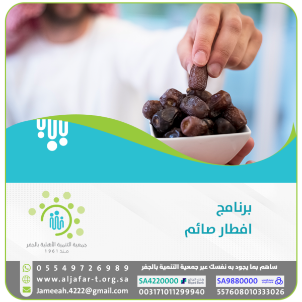 برنامج افطار صائم
