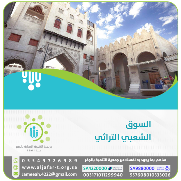 السوق الشعبي التراثي