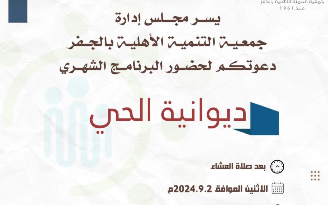 دعوة للحضور للبرناج الشهري 