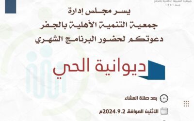 دعوة للحضور للبرناج الشهري 