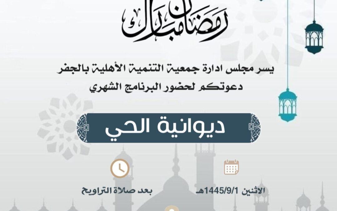 دعوة لحضور البرنامج الشهري