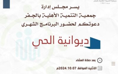 دعوة للحضور للبرنامج الشهري