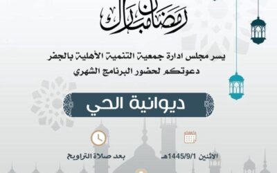 دعوة لحضور البرنامج الشهري