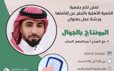 دعوة لحضور ورشة عمل