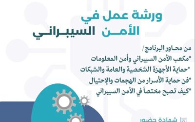 دعوة لحضور “ورشة عمل”