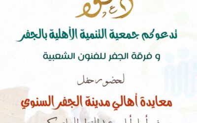 دعوة لحضور حفل المعايدة