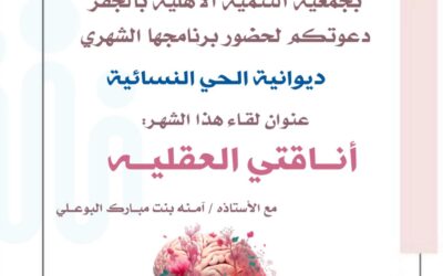 دعوة لحضور البرنامج الشهري