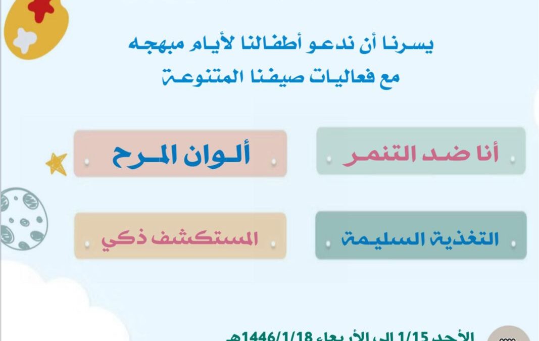 دعوة لحضور ملتقى الطفل