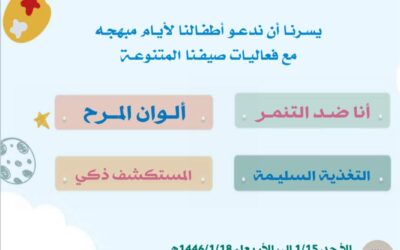 دعوة لحضور ملتقى الطفل
