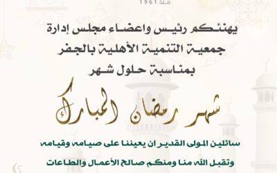 تهنئة بشهر رمضان المبارك