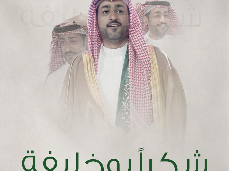 شكر و امتنان