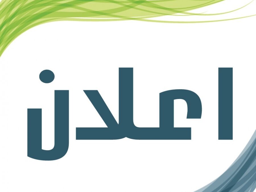 اعلان